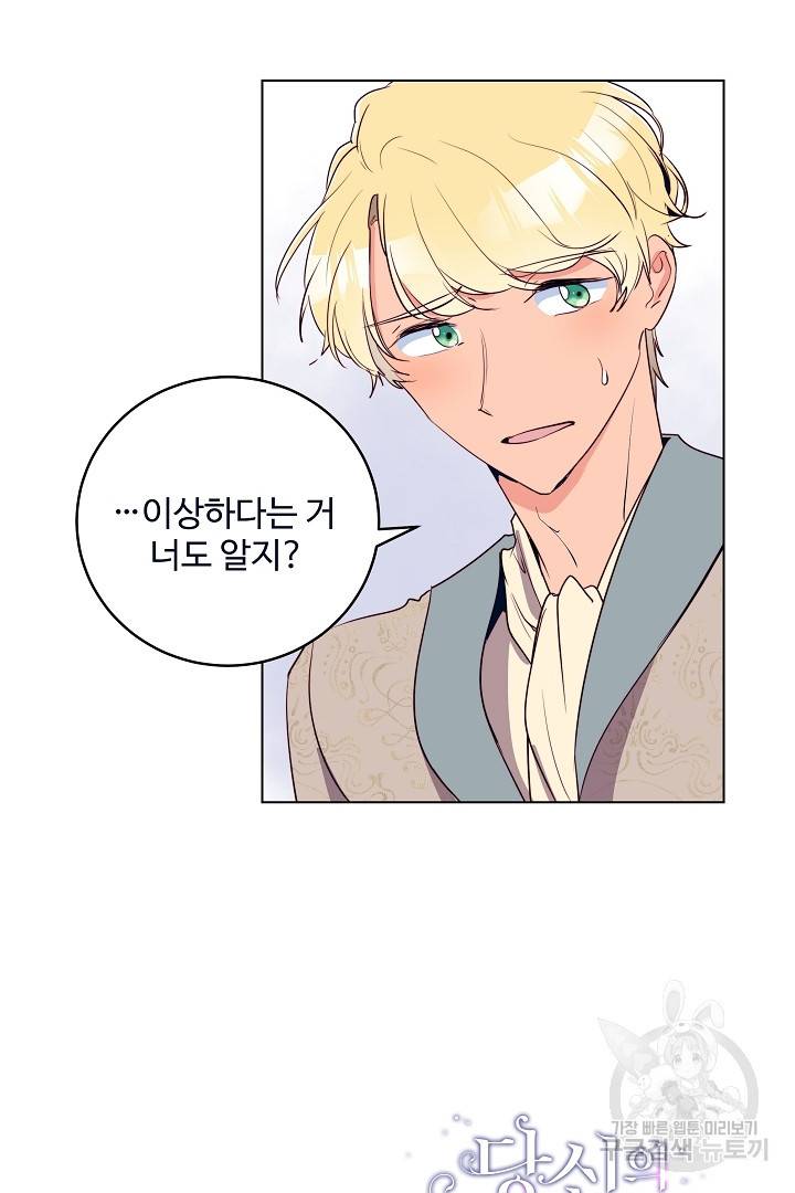 당신의 마법사입니다 40화 59