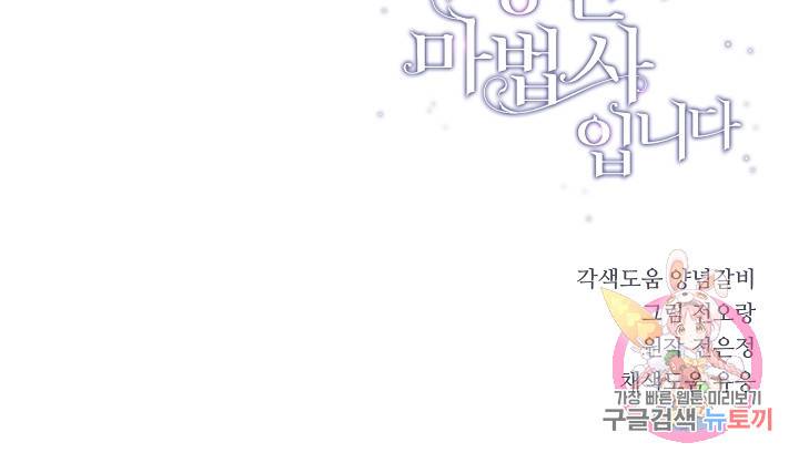 당신의 마법사입니다 40화 60