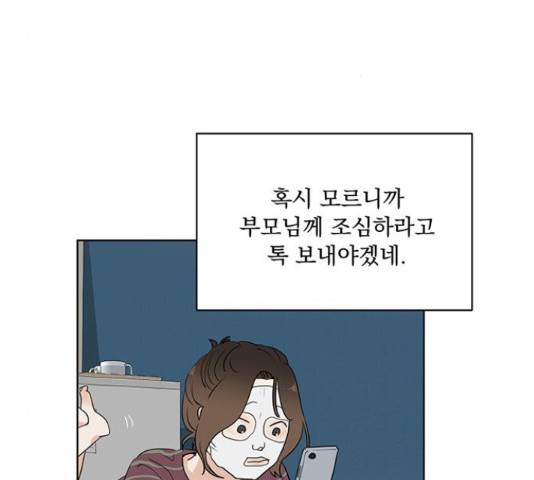 우산 없는 애 7화 3