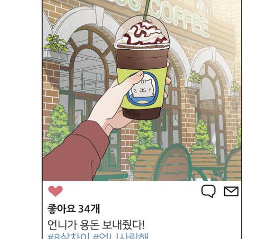 우산 없는 애 7화 23