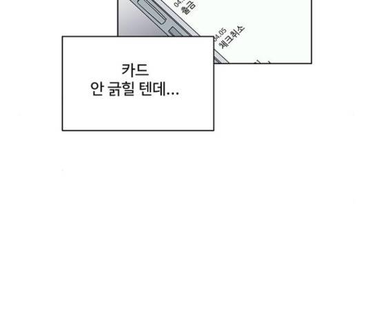 우산 없는 애 7화 86