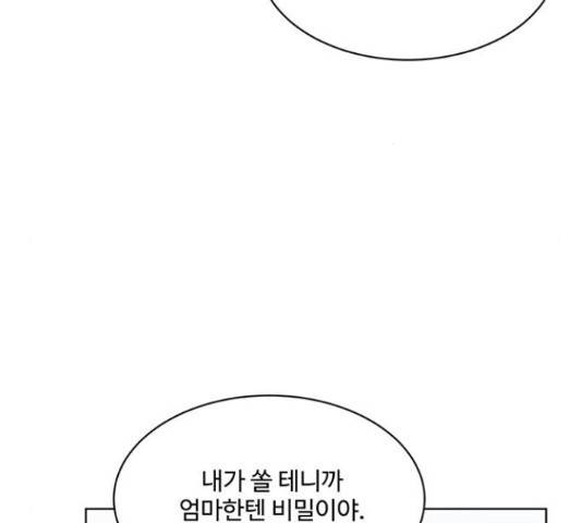우산 없는 애 7화 98