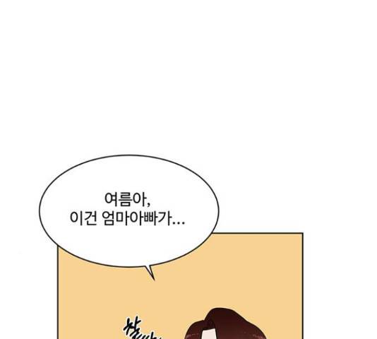 우산 없는 애 7화 151