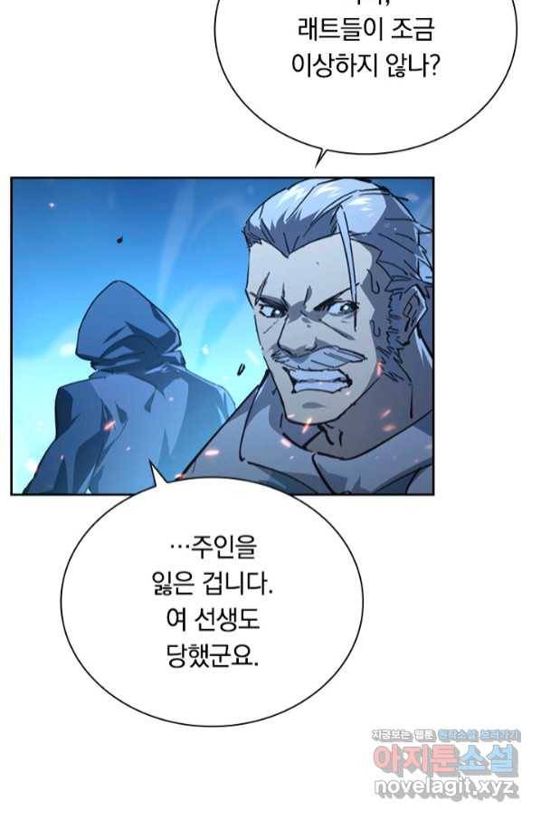 전설 헌터로 키워지는 중입니다 77화 4