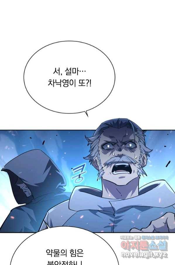 전설 헌터로 키워지는 중입니다 77화 5