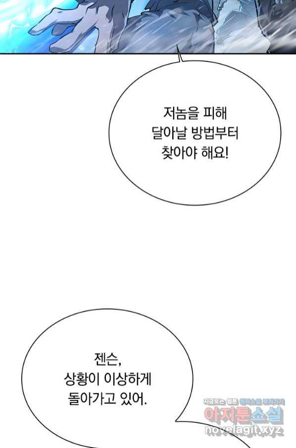 전설 헌터로 키워지는 중입니다 77화 7