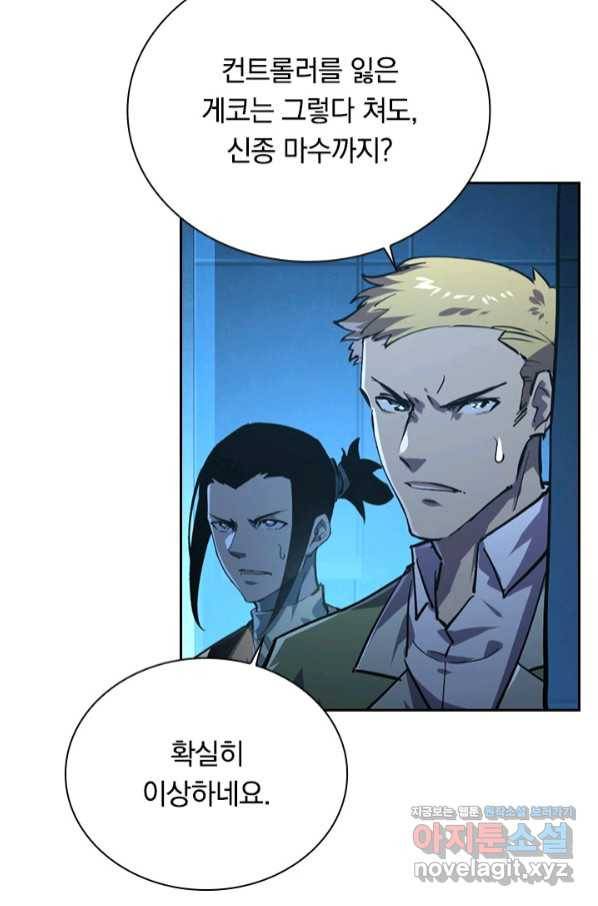 전설 헌터로 키워지는 중입니다 77화 9