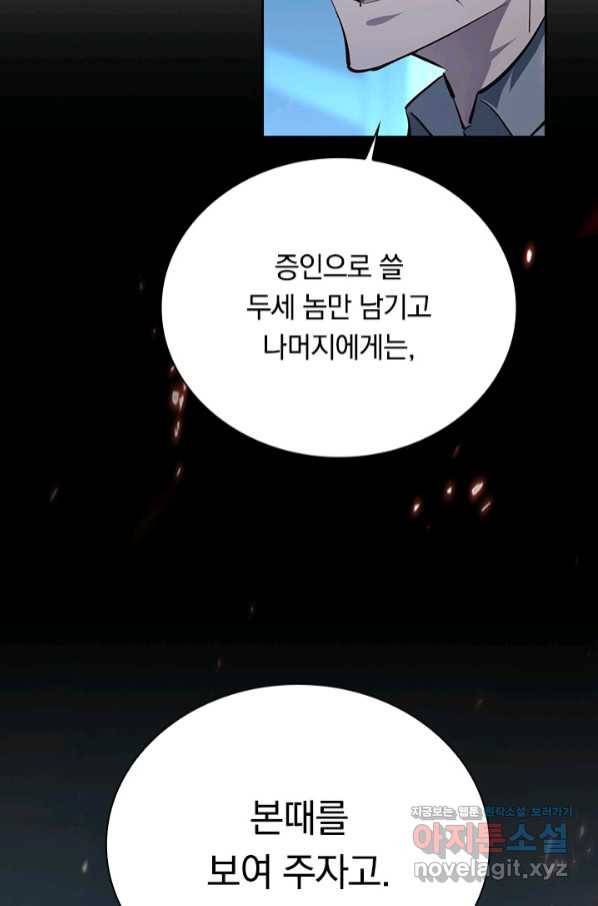 전설 헌터로 키워지는 중입니다 77화 12