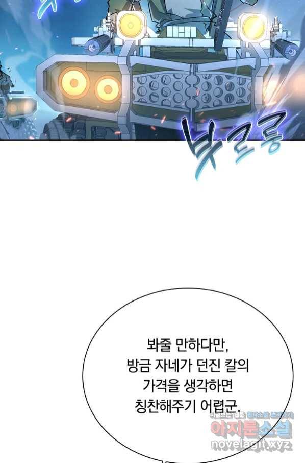 전설 헌터로 키워지는 중입니다 77화 22