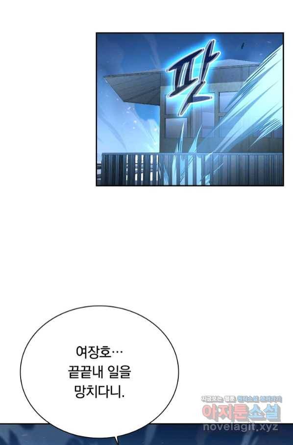 전설 헌터로 키워지는 중입니다 77화 32
