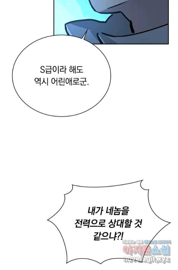전설 헌터로 키워지는 중입니다 77화 43