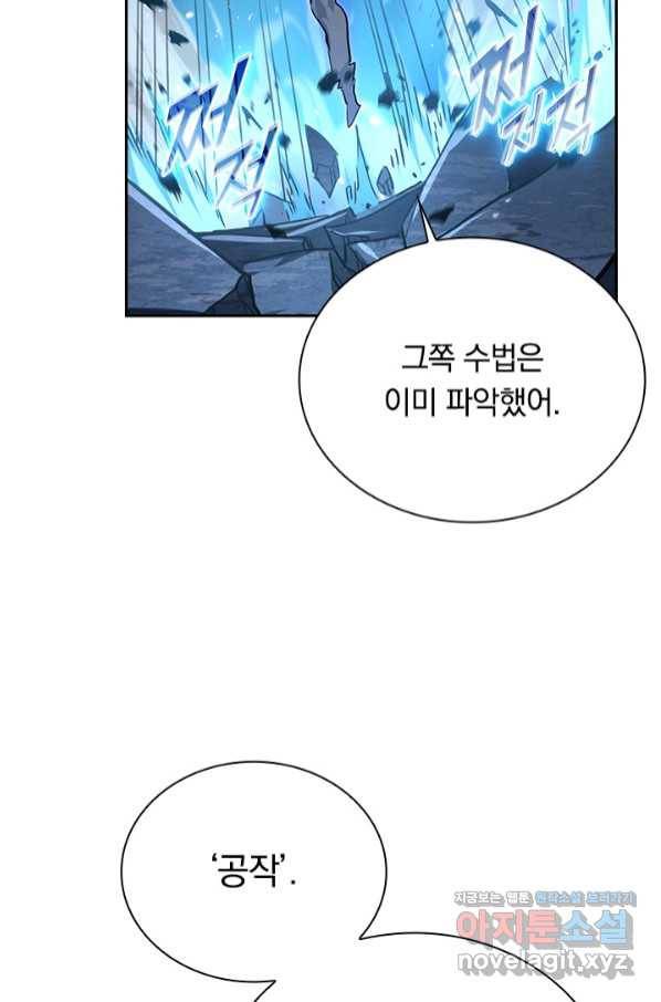 전설 헌터로 키워지는 중입니다 77화 51
