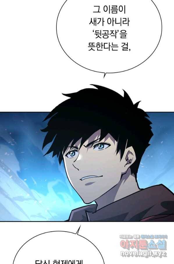 전설 헌터로 키워지는 중입니다 77화 52