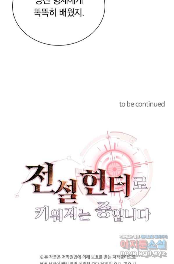 전설 헌터로 키워지는 중입니다 77화 53