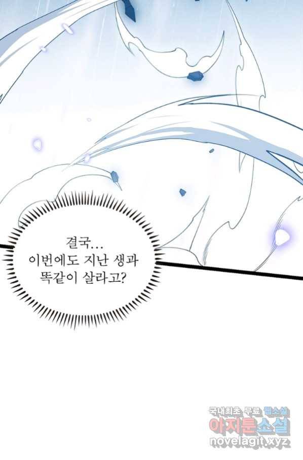 어웨이크닝 회귀 플레이어 73화 2