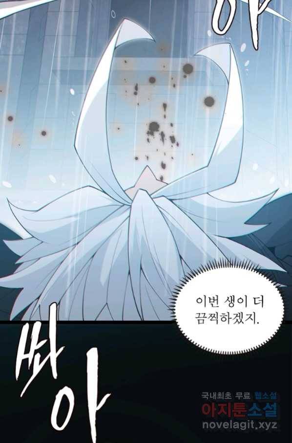 어웨이크닝 회귀 플레이어 73화 5