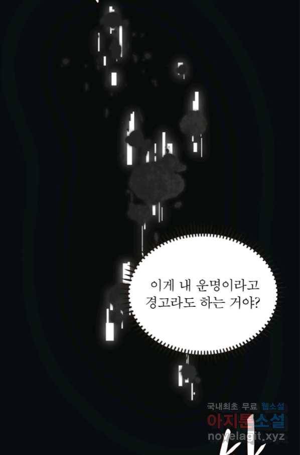 어웨이크닝 회귀 플레이어 73화 6