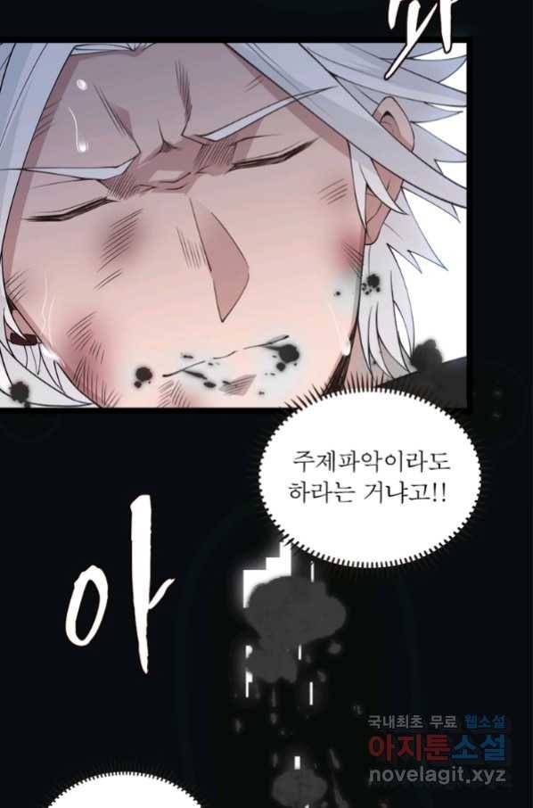 어웨이크닝 회귀 플레이어 73화 7