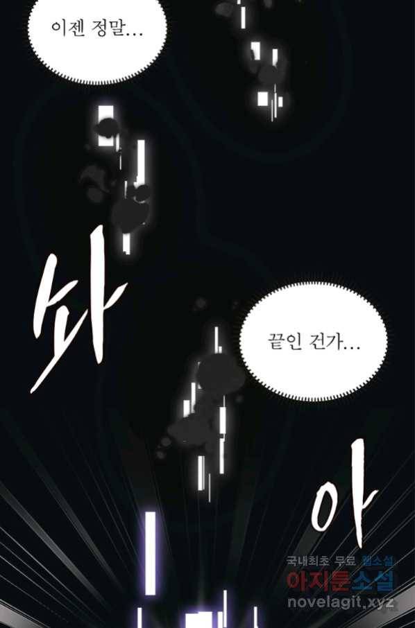 어웨이크닝 회귀 플레이어 73화 8