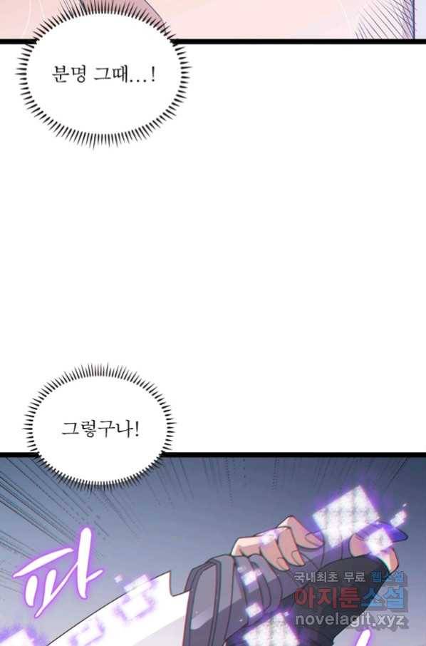 어웨이크닝 회귀 플레이어 73화 10