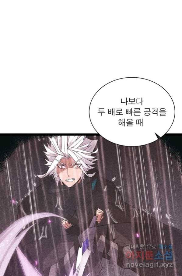 어웨이크닝 회귀 플레이어 73화 32