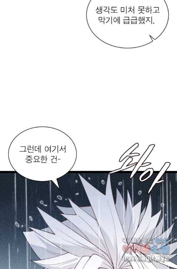 어웨이크닝 회귀 플레이어 73화 34