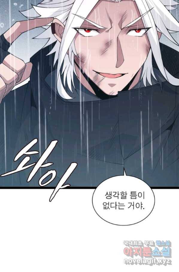 어웨이크닝 회귀 플레이어 73화 35