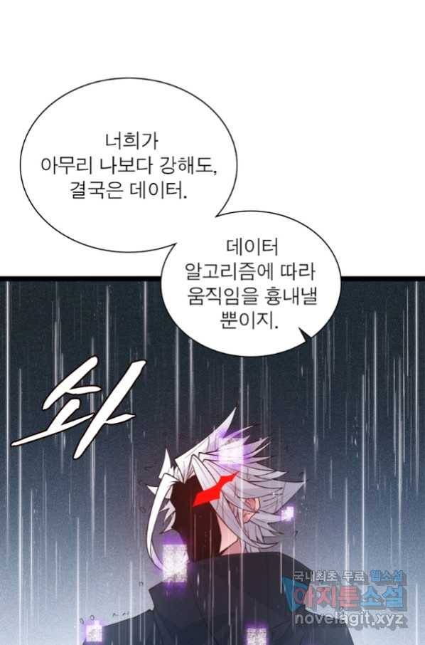 어웨이크닝 회귀 플레이어 73화 36
