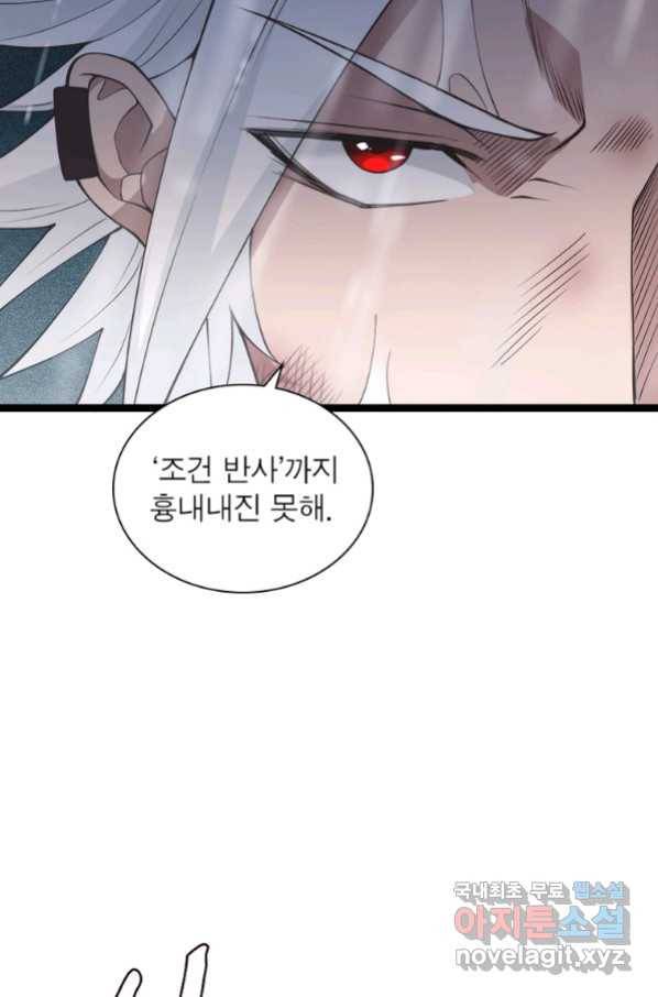 어웨이크닝 회귀 플레이어 73화 38