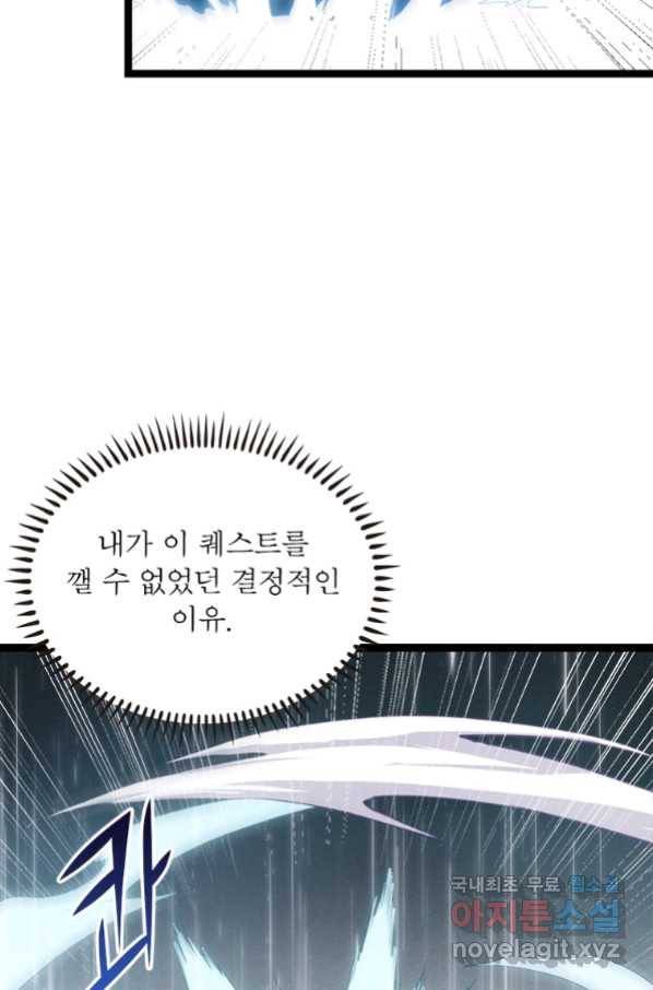 어웨이크닝 회귀 플레이어 73화 41