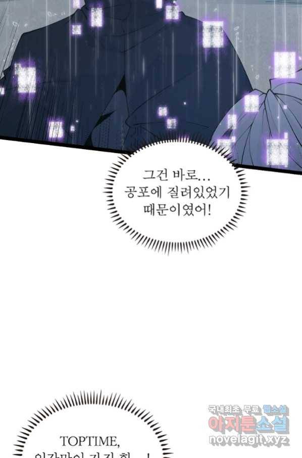 어웨이크닝 회귀 플레이어 73화 43