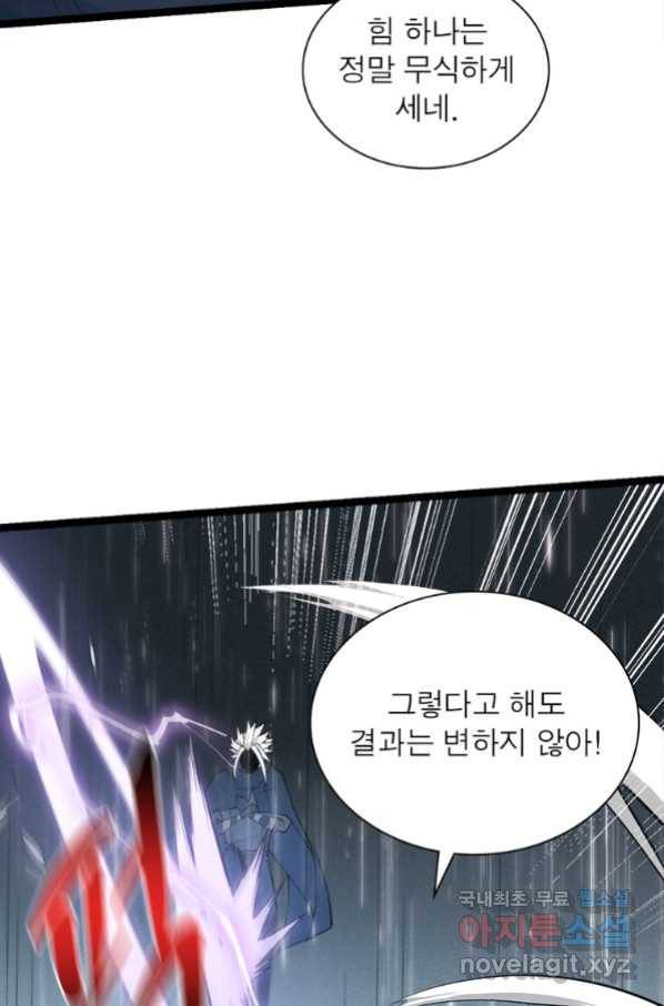어웨이크닝 회귀 플레이어 73화 47