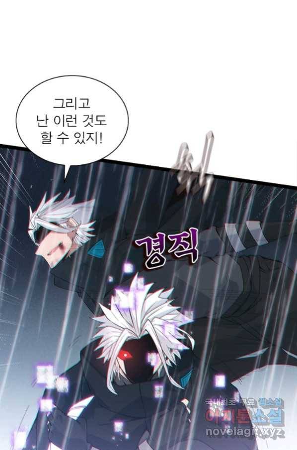 어웨이크닝 회귀 플레이어 73화 49