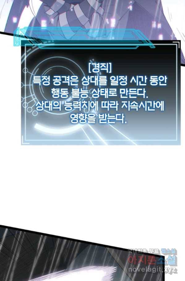 어웨이크닝 회귀 플레이어 73화 50