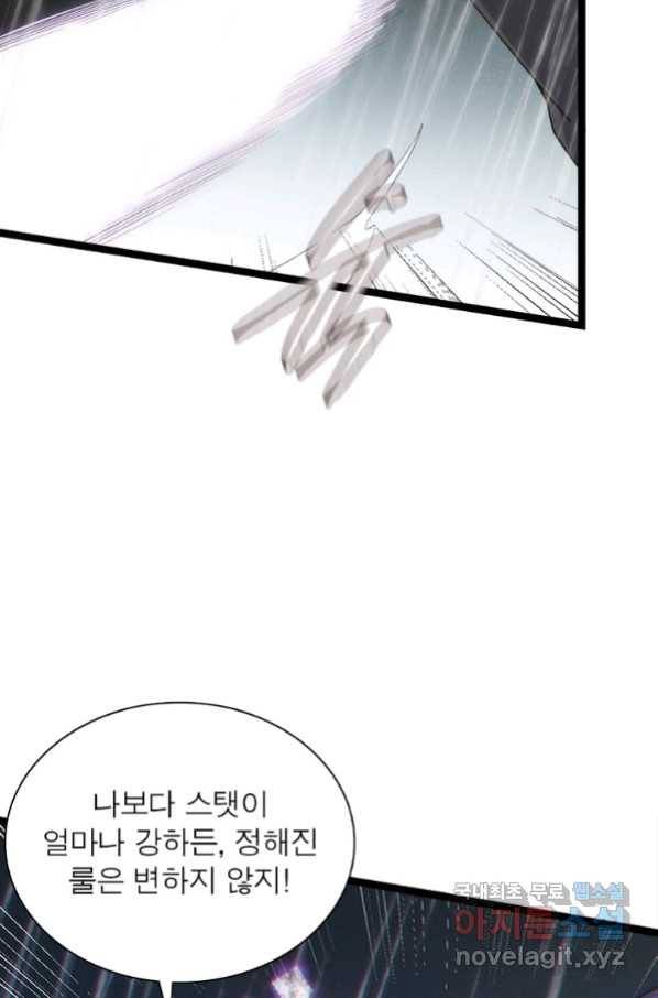 어웨이크닝 회귀 플레이어 73화 51