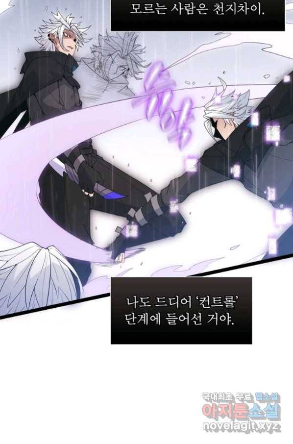 어웨이크닝 회귀 플레이어 73화 65