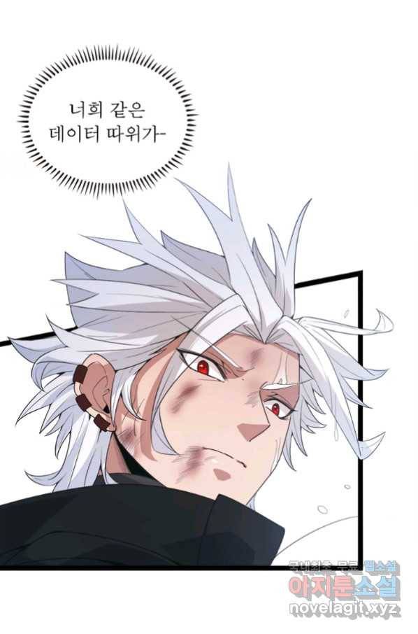 어웨이크닝 회귀 플레이어 73화 66