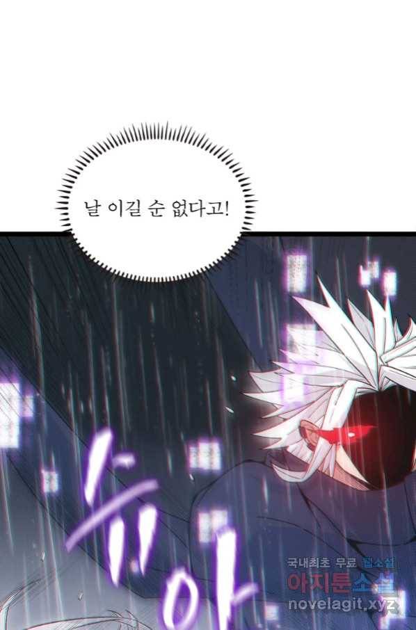 어웨이크닝 회귀 플레이어 73화 67