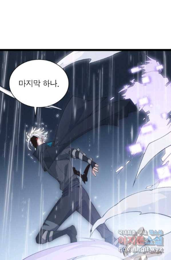 어웨이크닝 회귀 플레이어 73화 72