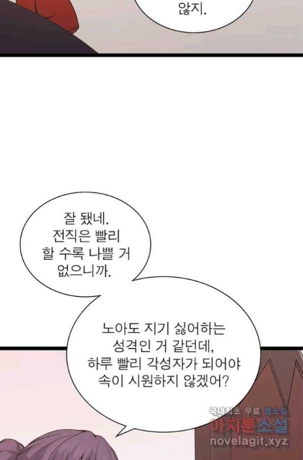 어웨이크닝 회귀 플레이어 73화 81