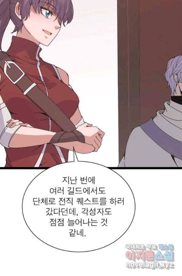 어웨이크닝 회귀 플레이어 73화 82