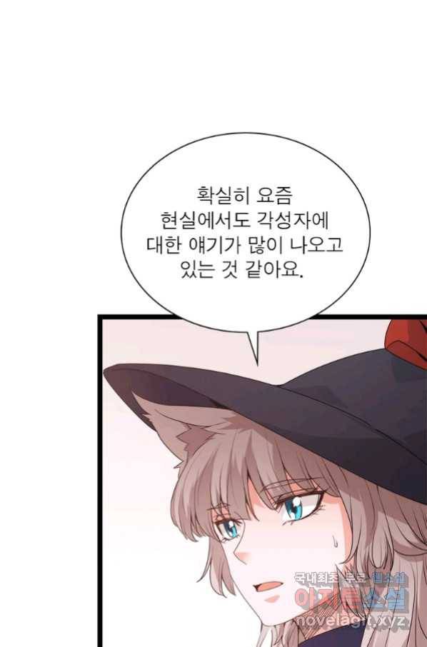 어웨이크닝 회귀 플레이어 73화 83