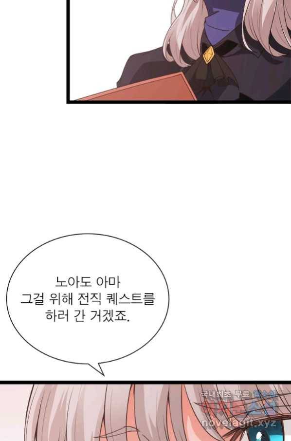 어웨이크닝 회귀 플레이어 73화 84
