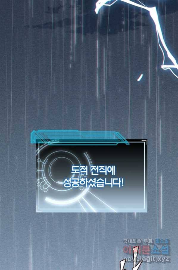어웨이크닝 회귀 플레이어 73화 89