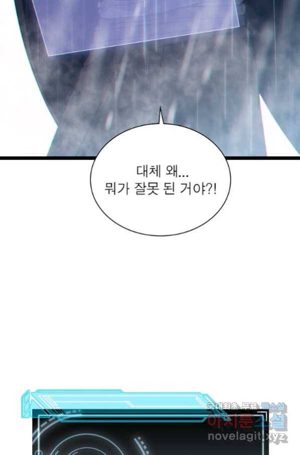 어웨이크닝 회귀 플레이어 73화 91