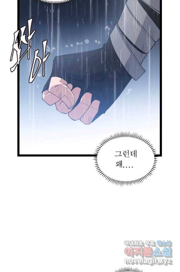 어웨이크닝 회귀 플레이어 73화 94