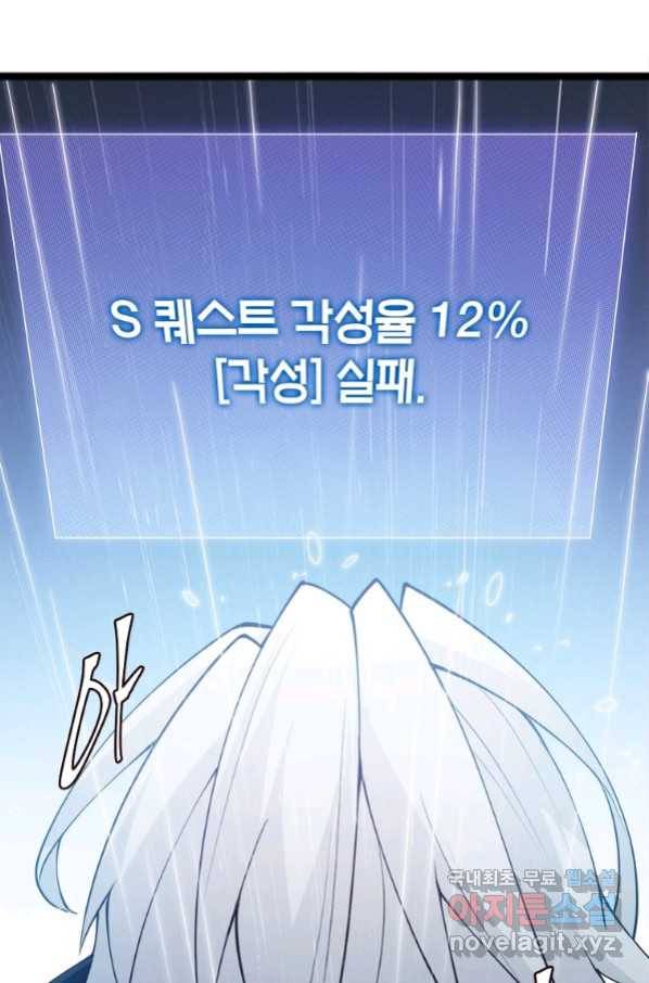 어웨이크닝 회귀 플레이어 73화 96