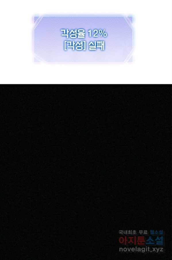 어웨이크닝 회귀 플레이어 73화 98