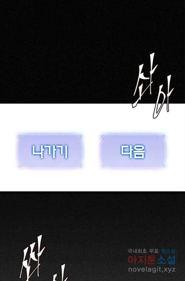 어웨이크닝 회귀 플레이어 73화 99