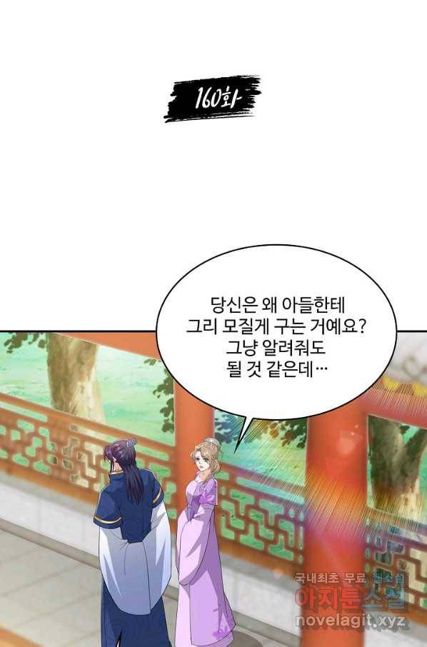 내 소설의 악역이 되다 160화 2